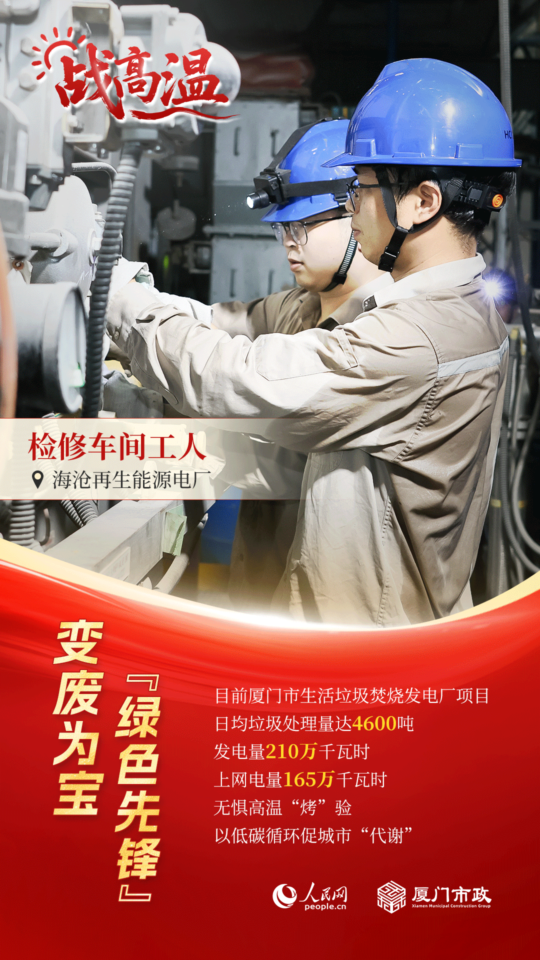 战高温·保民生丨致敬烈日下的“鹭岛”守护者