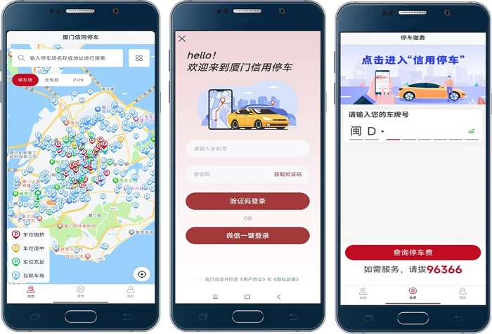 厦门信用停车APP即将上线解锁智慧停车新体验
