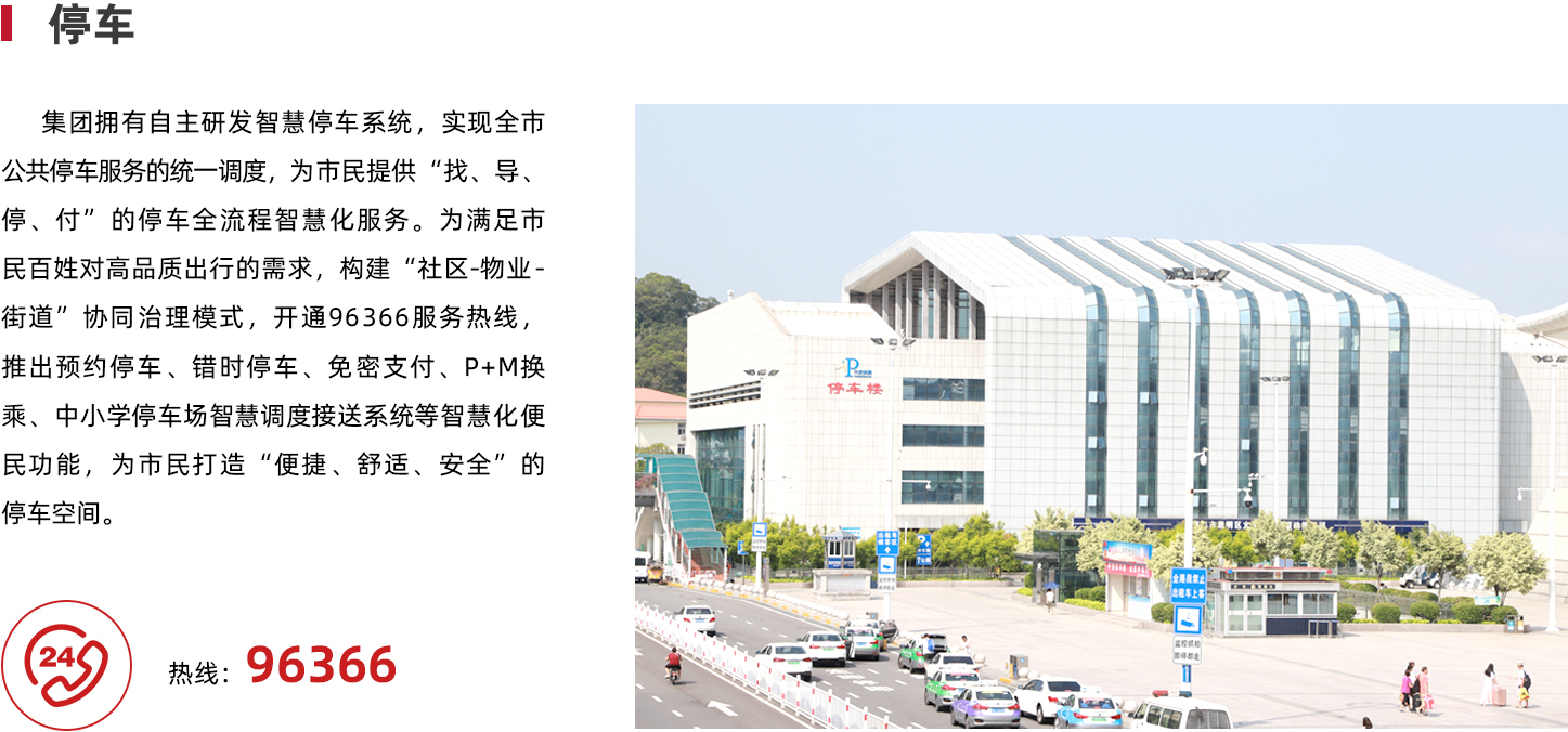 为民服务-停车.jpg