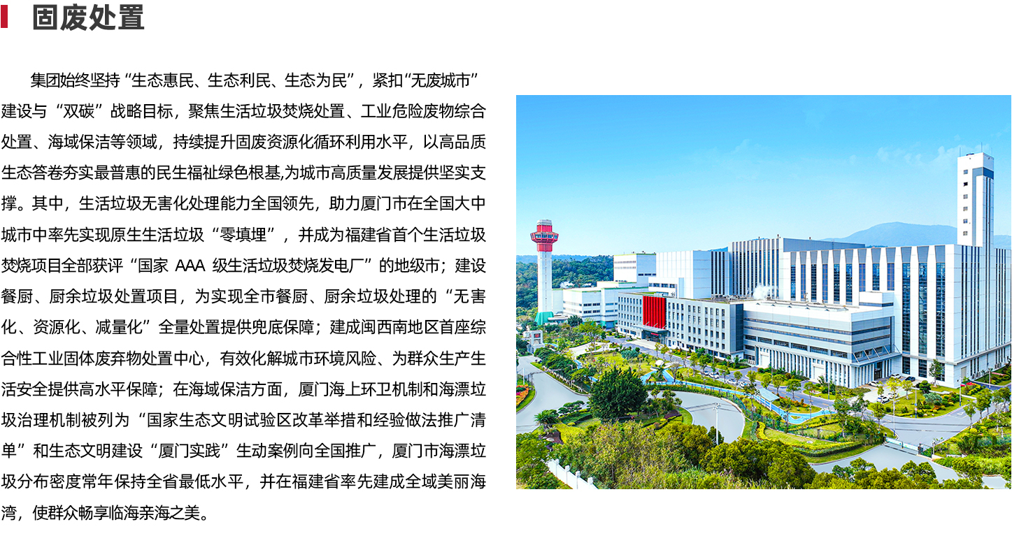 为民服务-固废处置.jpg