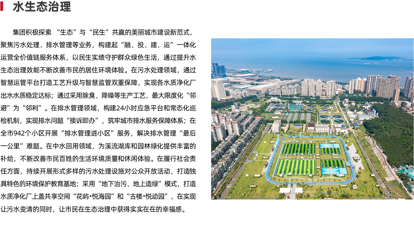 为民服务-水生态治理.jpg