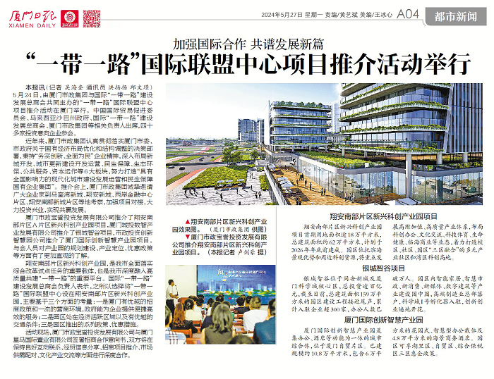 “一带一路”国际联盟中心项目推介活动举行.png