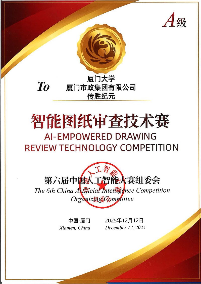 1766421000076.jpg 市政集团在第六届中国人工智能大赛中斩获佳绩.jpg
