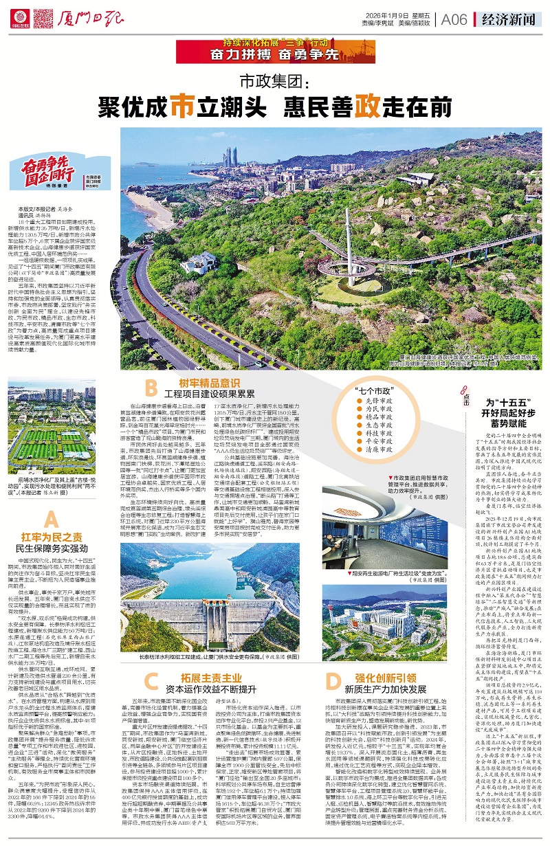 聚优成“市”立潮头 惠民善“政”走在前 1.jpg