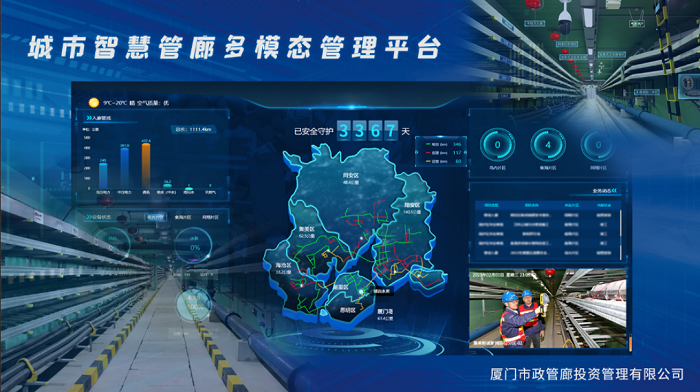 1777018831037.jpg 智慧赋能、长效运维,厦门管廊成功入选!.jpg