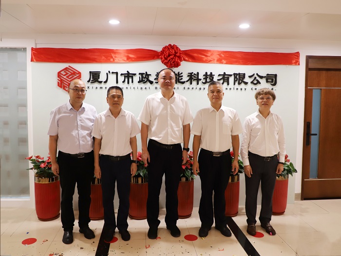 厦门市政数能科技有限公司揭牌成立.jpg