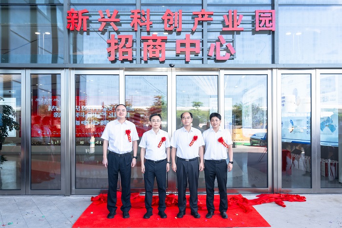 1784539765929.jpg 全新展示平台亮相!新兴科创产业园新招商中心正式揭牌.jpg